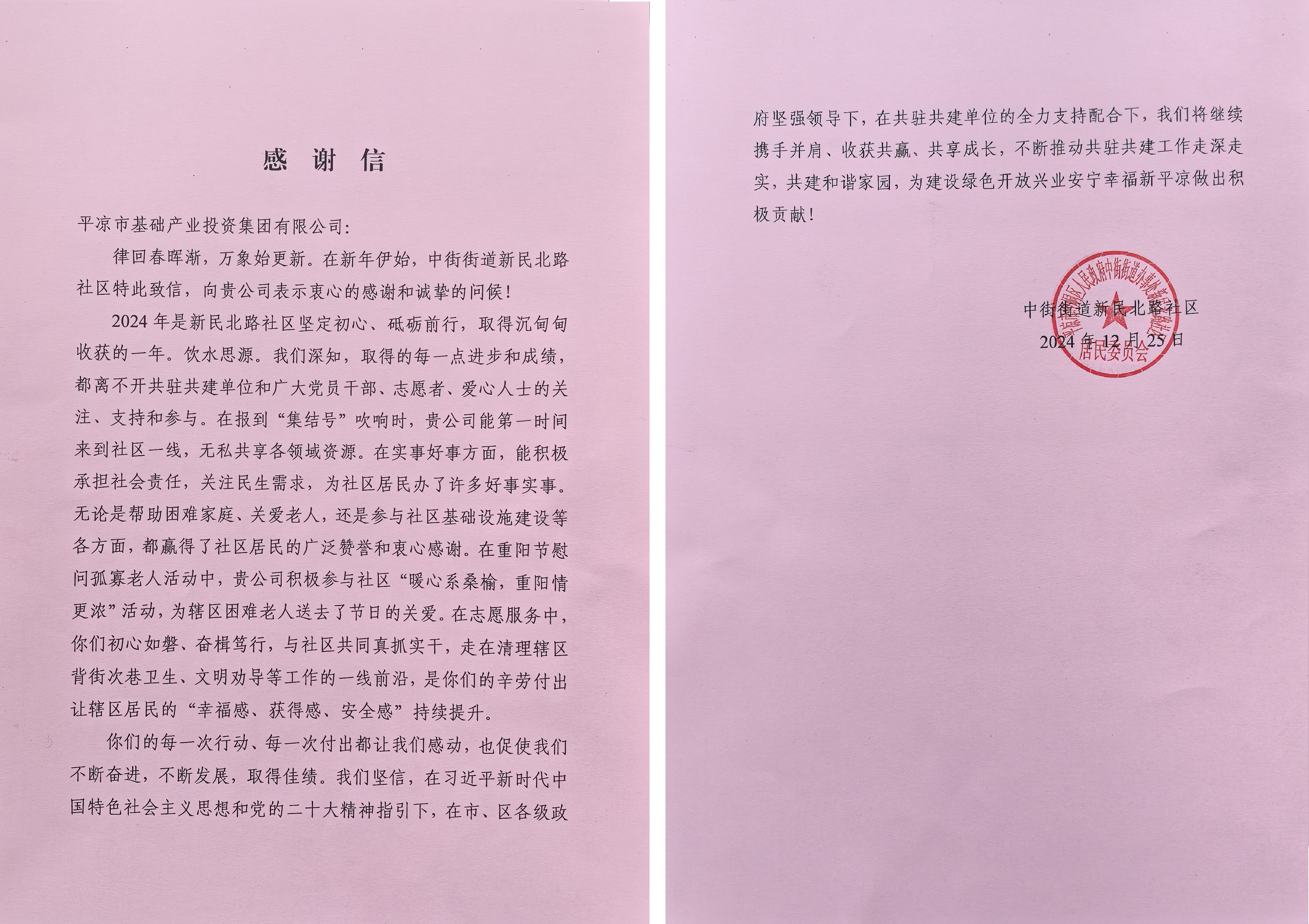 喜报！华体会体育-华体会(中国)一站式服务官网
荣获包抓共建先进单位(图2)