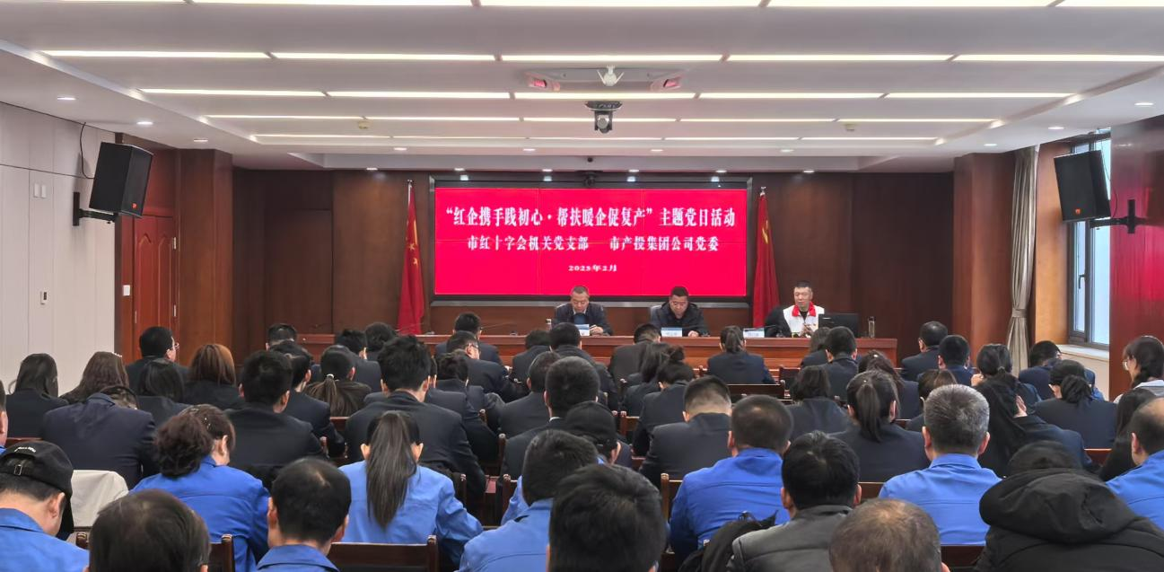寒冬送温暖 真情暖人心——市红十字会机关党支部与华体会体育-华体会(中国)一站式服务官网
公司党委联合开展主题党日活动(图2)